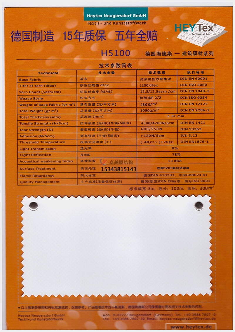 膜結構工程使用的膜材有哪些品牌好點的？